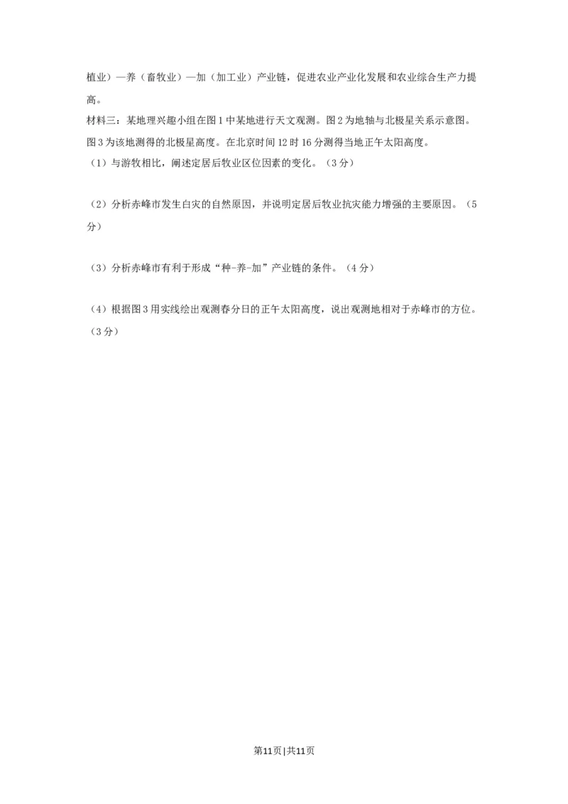 2017年高考地理试卷（浙江）（4月）（空白卷）_地理历年高考真题_新&middot;Word版2008-2025&middot;高考地理真题_地理（按试卷类型分类）2008-2025_自主命题卷&middot;地理（2008-2025）