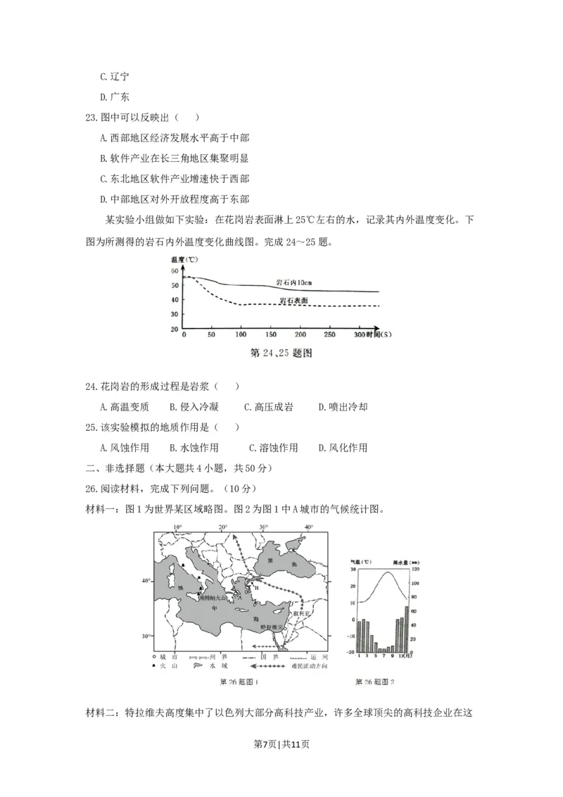 2017年高考地理试卷（浙江）（4月）（空白卷）_地理历年高考真题_新&middot;Word版2008-2025&middot;高考地理真题_地理（按试卷类型分类）2008-2025_自主命题卷&middot;地理（2008-2025）