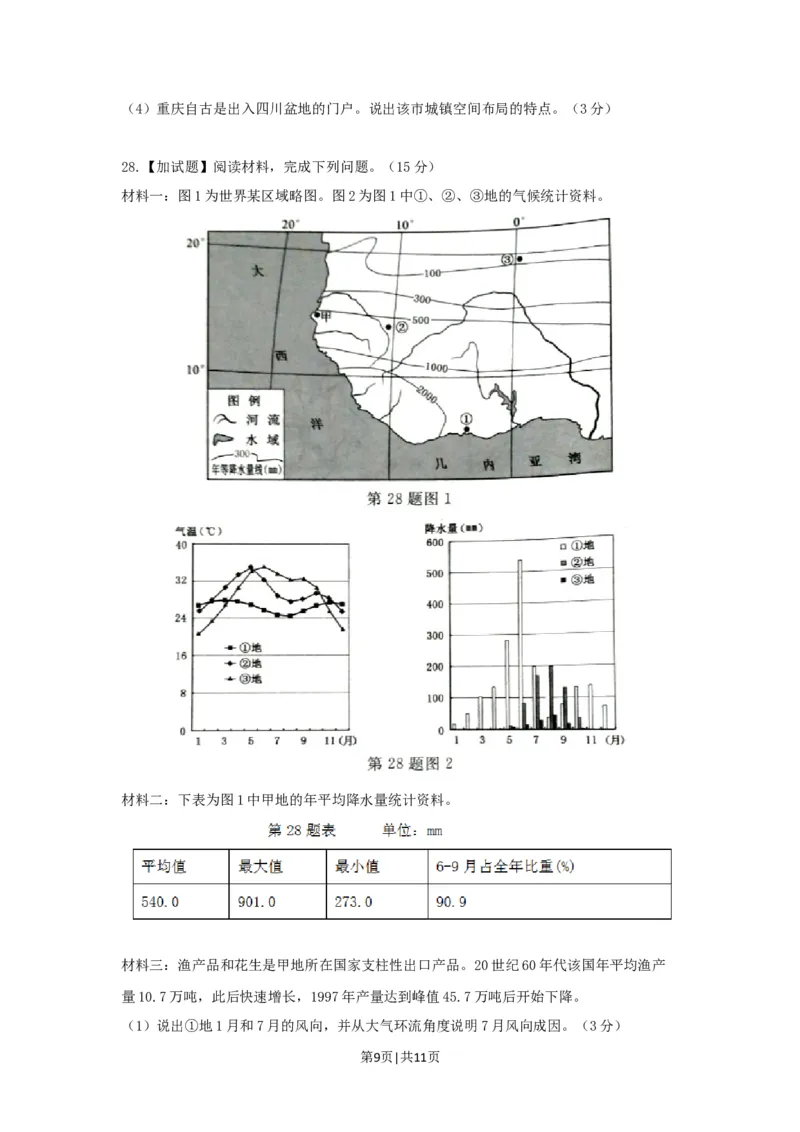 2017年高考地理试卷（浙江）（4月）（空白卷）_地理历年高考真题_新&middot;Word版2008-2025&middot;高考地理真题_地理（按试卷类型分类）2008-2025_自主命题卷&middot;地理（2008-2025）