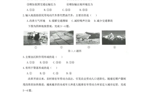 2017年高考地理试卷（浙江）（4月）（空白卷）_地理历年高考真题_新&middot;Word版2008-2025&middot;高考地理真题_地理（按试卷类型分类）2008-2025_自主命题卷&middot;地理（2008-2025）