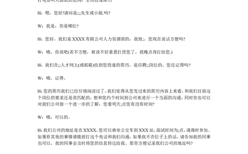 邀请面试话术：打电话叫人面试怎么说_2025春招题库汇总_银行题库-1_银行全套上岸资料_500套面试话术_02面试邀约话术