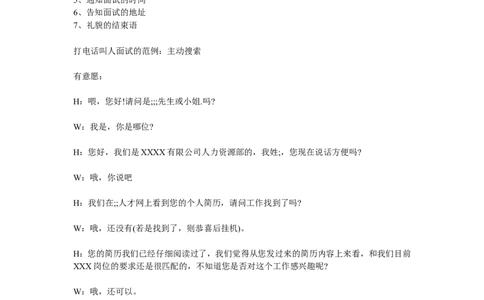 邀请面试话术：打电话叫人面试怎么说_2025春招题库汇总_银行题库-1_银行全套上岸资料_500套面试话术_02面试邀约话术
