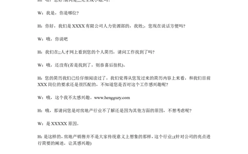 邀请面试话术：打电话叫人面试怎么说_2025春招题库汇总_银行题库-1_银行全套上岸资料_500套面试话术_02面试邀约话术
