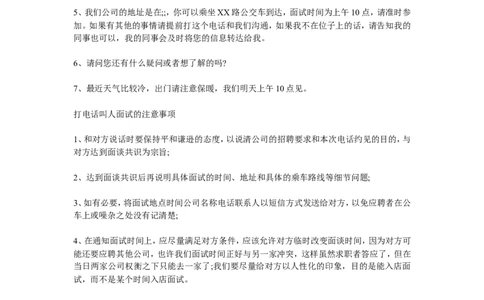 邀请面试话术：打电话叫人面试怎么说_2025春招题库汇总_银行题库-1_银行全套上岸资料_500套面试话术_02面试邀约话术