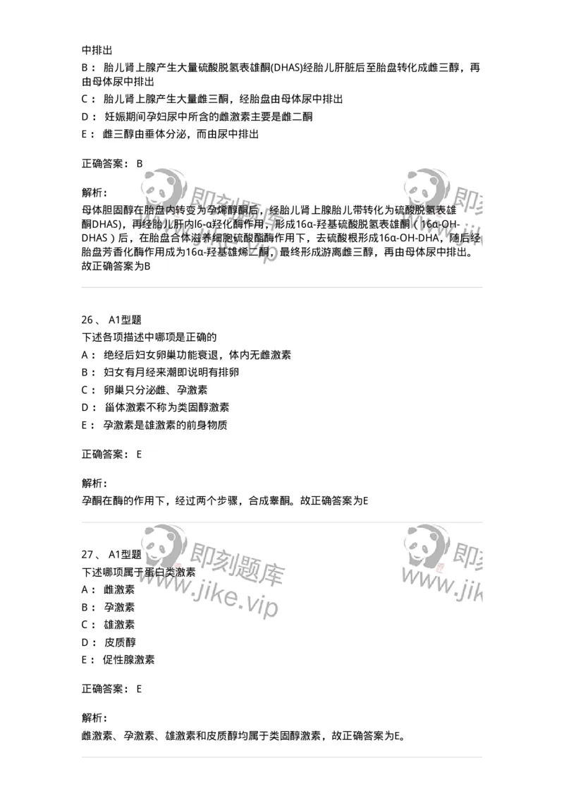 204002-女性生殖系统生理-174733_军队文职(1)_01.军队文职真题-专业课_（全）版本一（历年真题+章节练习+模拟题）_临床医学(军队文职)_预测模拟_题目+解析