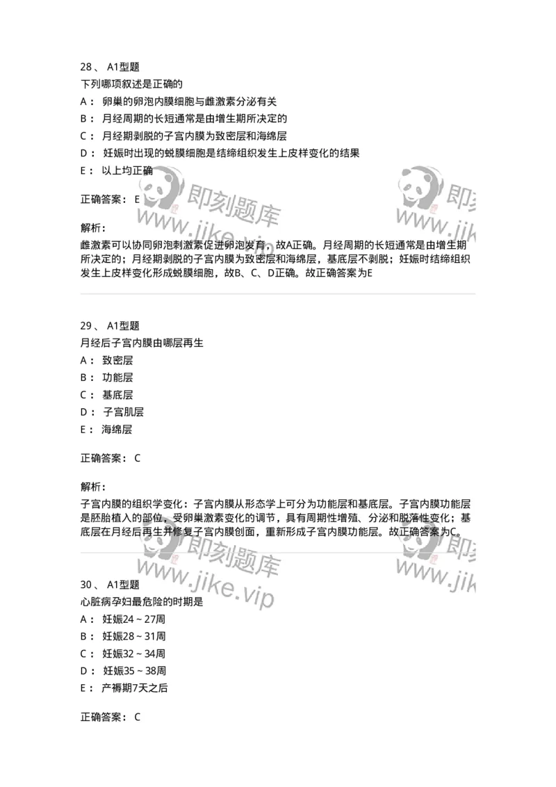 204002-女性生殖系统生理-174733_军队文职(1)_01.军队文职真题-专业课_（全）版本一（历年真题+章节练习+模拟题）_临床医学(军队文职)_预测模拟_题目+解析