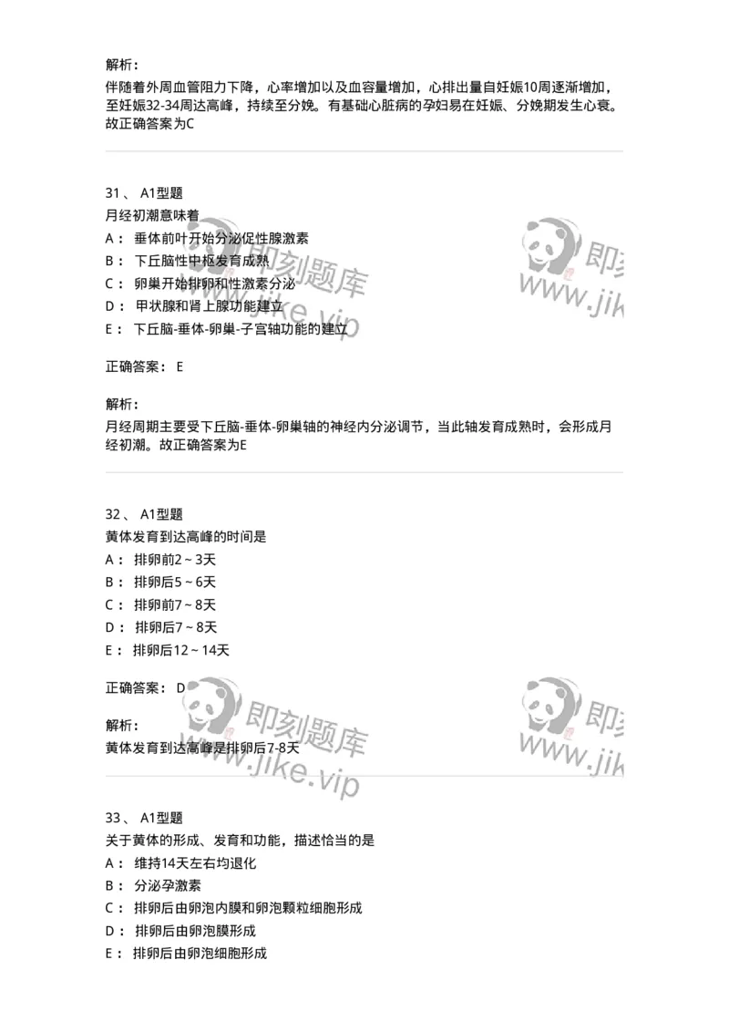 204002-女性生殖系统生理-174733_军队文职(1)_01.军队文职真题-专业课_（全）版本一（历年真题+章节练习+模拟题）_临床医学(军队文职)_预测模拟_题目+解析