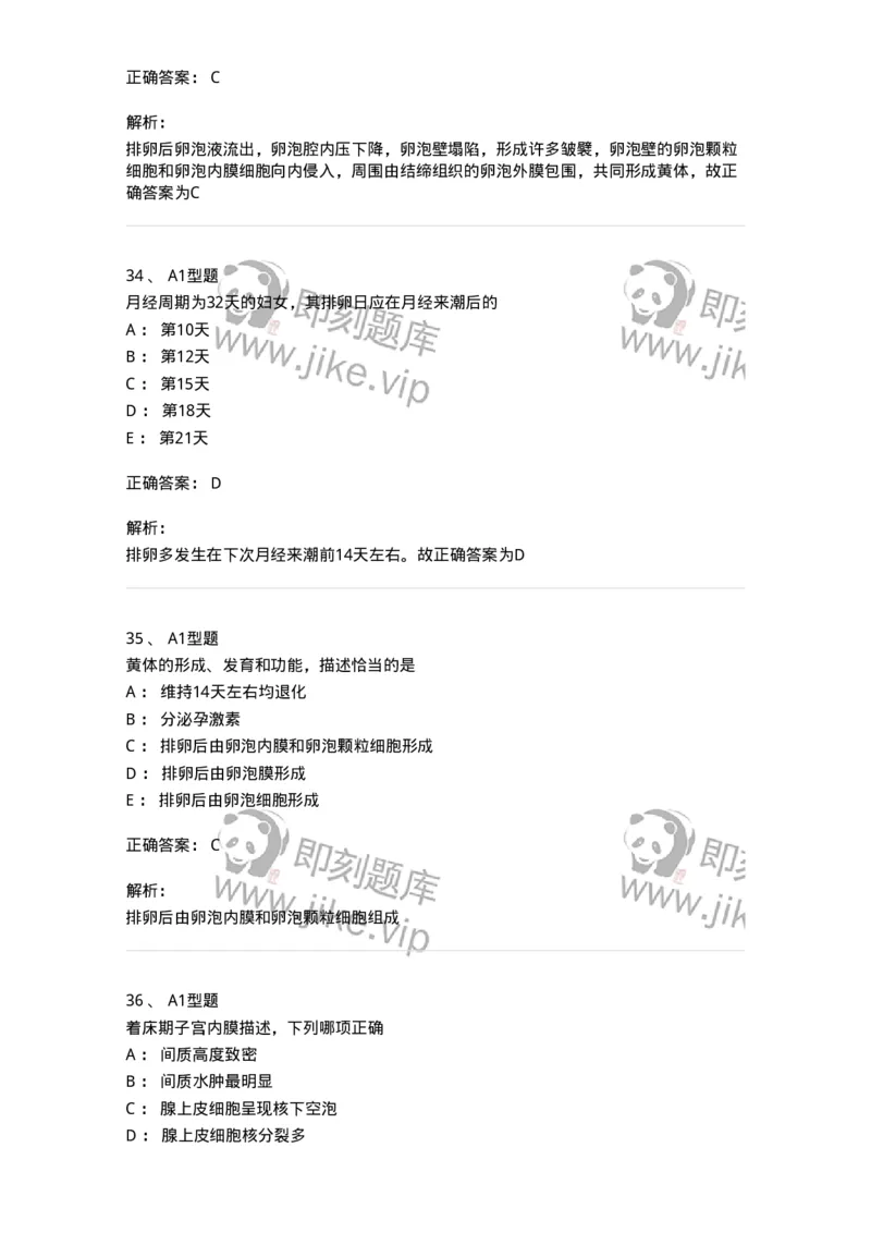 204002-女性生殖系统生理-174733_军队文职(1)_01.军队文职真题-专业课_（全）版本一（历年真题+章节练习+模拟题）_临床医学(军队文职)_预测模拟_题目+解析
