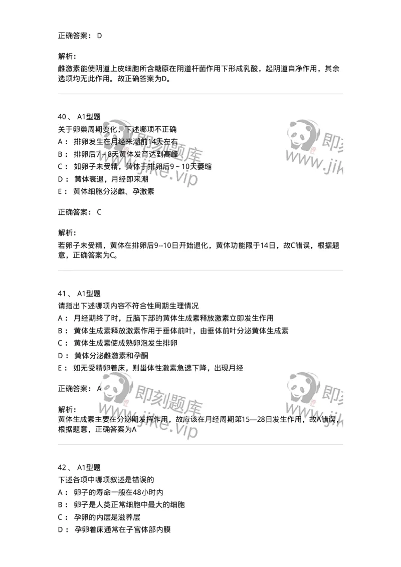 204002-女性生殖系统生理-174733_军队文职(1)_01.军队文职真题-专业课_（全）版本一（历年真题+章节练习+模拟题）_临床医学(军队文职)_预测模拟_题目+解析