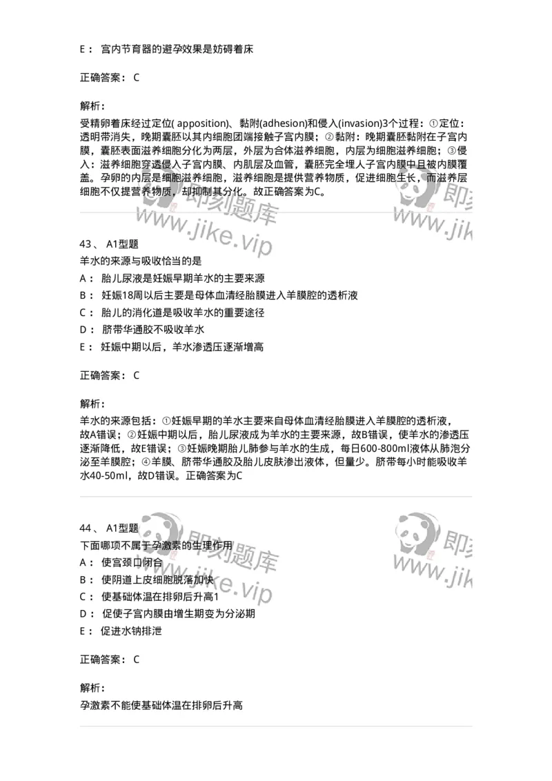 204002-女性生殖系统生理-174733_军队文职(1)_01.军队文职真题-专业课_（全）版本一（历年真题+章节练习+模拟题）_临床医学(军队文职)_预测模拟_题目+解析