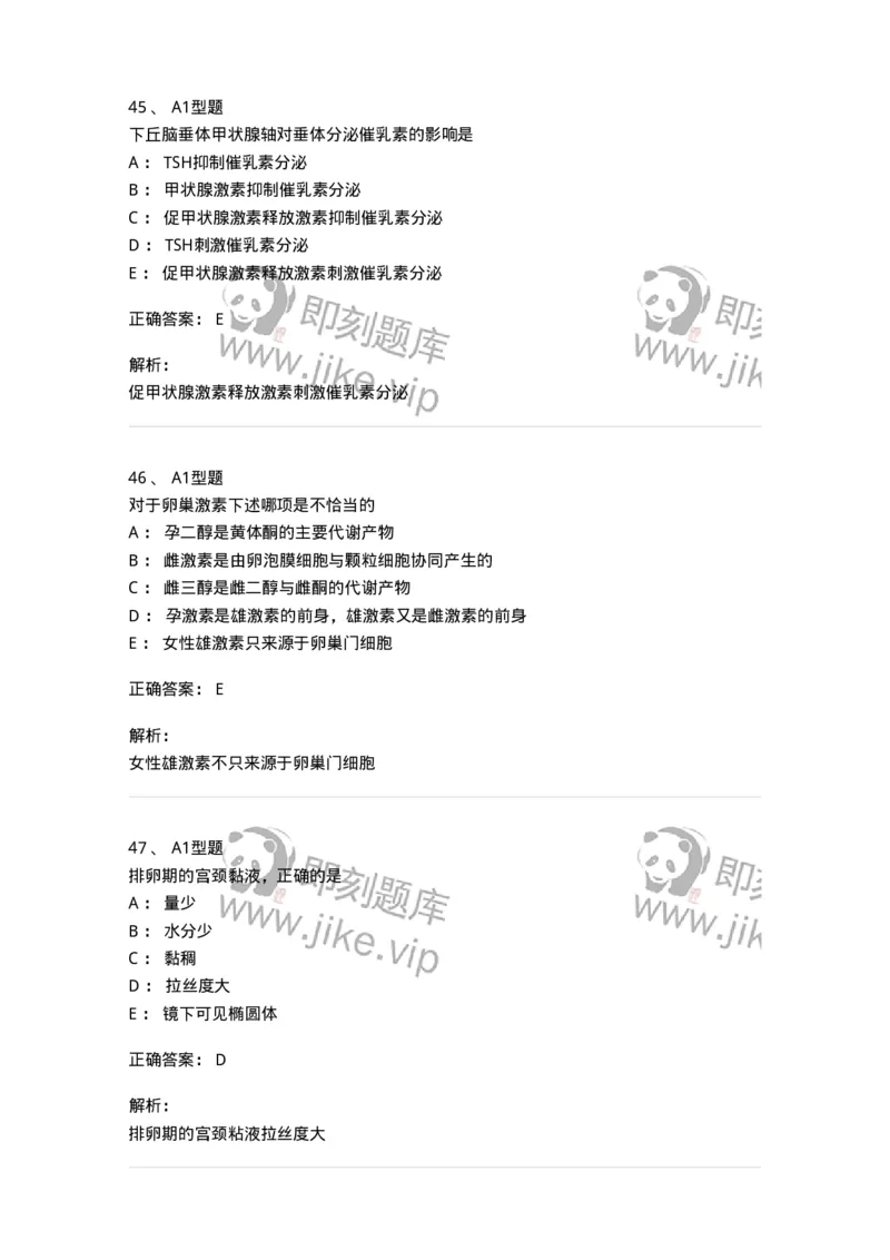 204002-女性生殖系统生理-174733_军队文职(1)_01.军队文职真题-专业课_（全）版本一（历年真题+章节练习+模拟题）_临床医学(军队文职)_预测模拟_题目+解析