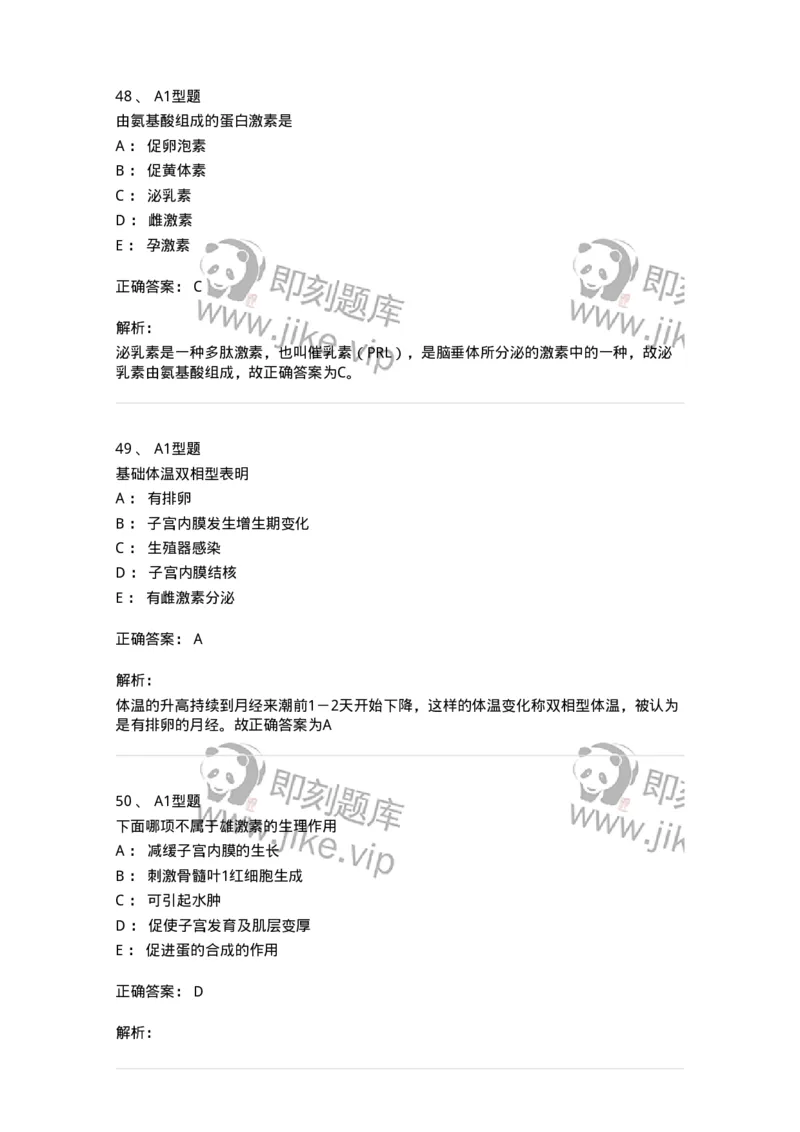 204002-女性生殖系统生理-174733_军队文职(1)_01.军队文职真题-专业课_（全）版本一（历年真题+章节练习+模拟题）_临床医学(军队文职)_预测模拟_题目+解析