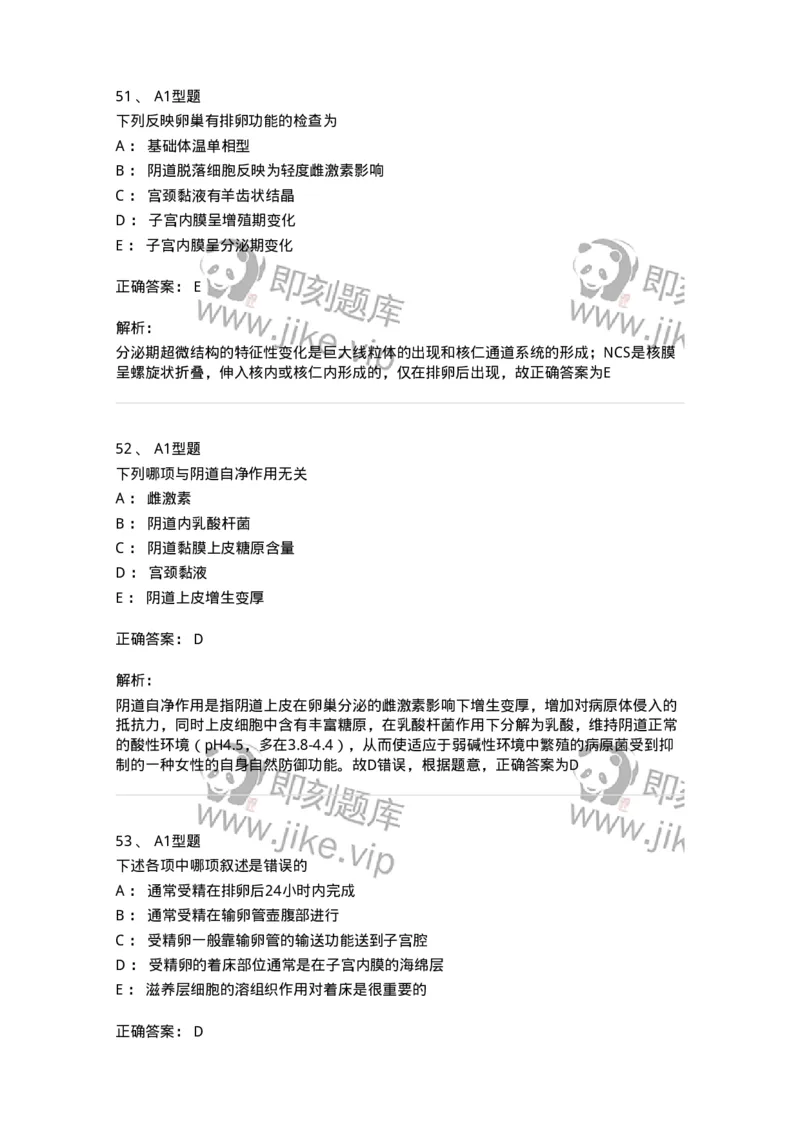 204002-女性生殖系统生理-174733_军队文职(1)_01.军队文职真题-专业课_（全）版本一（历年真题+章节练习+模拟题）_临床医学(军队文职)_预测模拟_题目+解析