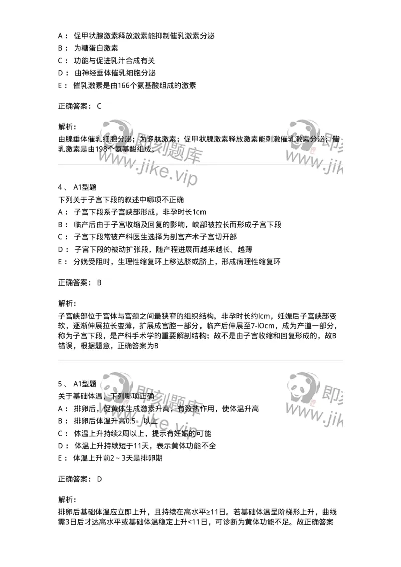 204002-女性生殖系统生理-174733_军队文职(1)_01.军队文职真题-专业课_（全）版本一（历年真题+章节练习+模拟题）_临床医学(军队文职)_预测模拟_题目+解析