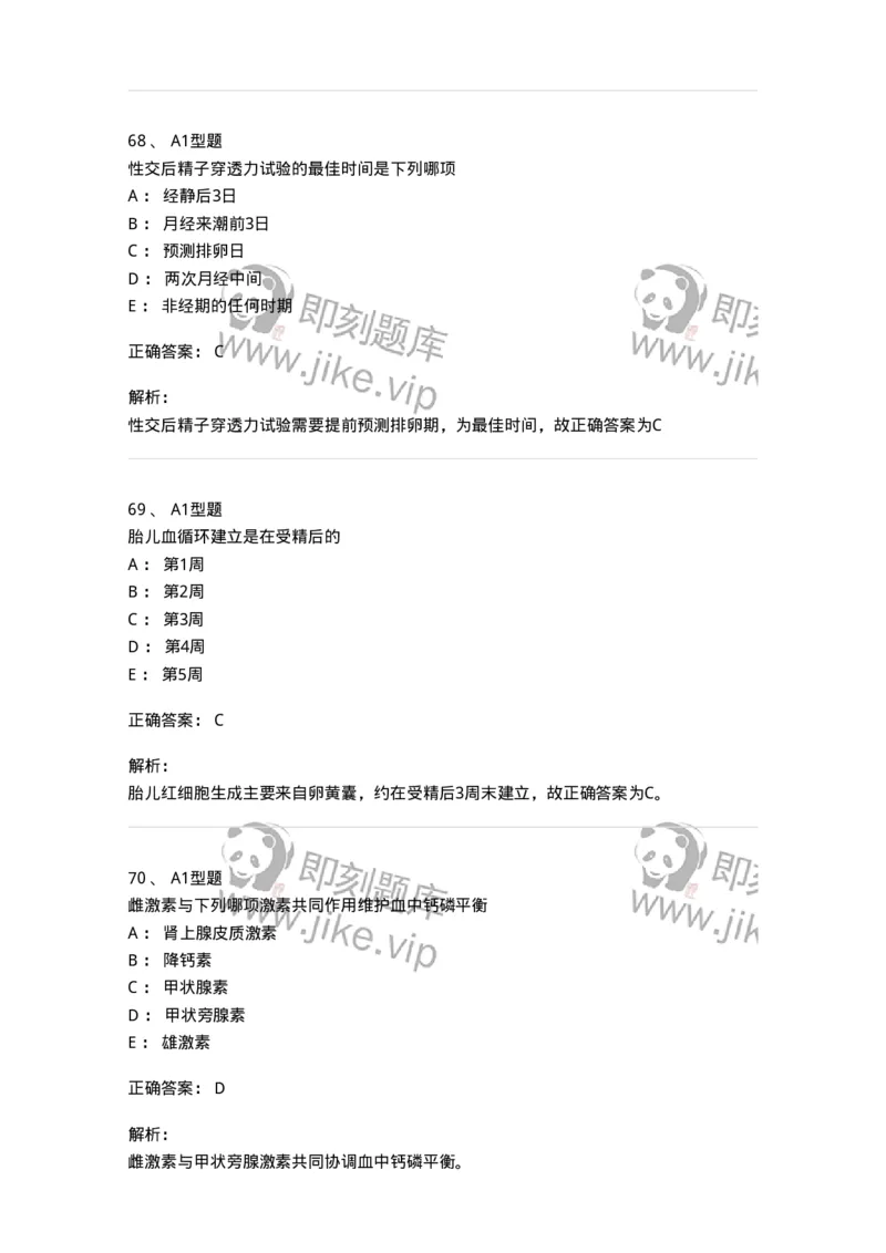 204002-女性生殖系统生理-174733_军队文职(1)_01.军队文职真题-专业课_（全）版本一（历年真题+章节练习+模拟题）_临床医学(军队文职)_预测模拟_题目+解析