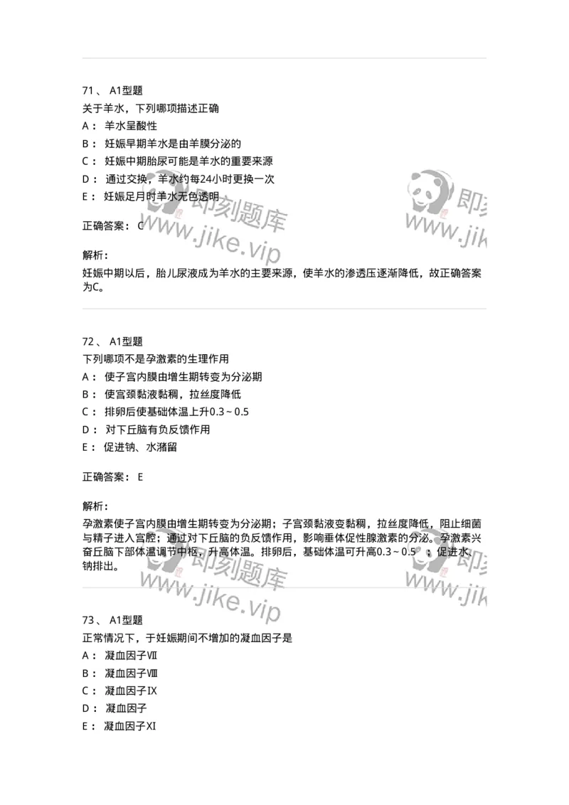 204002-女性生殖系统生理-174733_军队文职(1)_01.军队文职真题-专业课_（全）版本一（历年真题+章节练习+模拟题）_临床医学(军队文职)_预测模拟_题目+解析