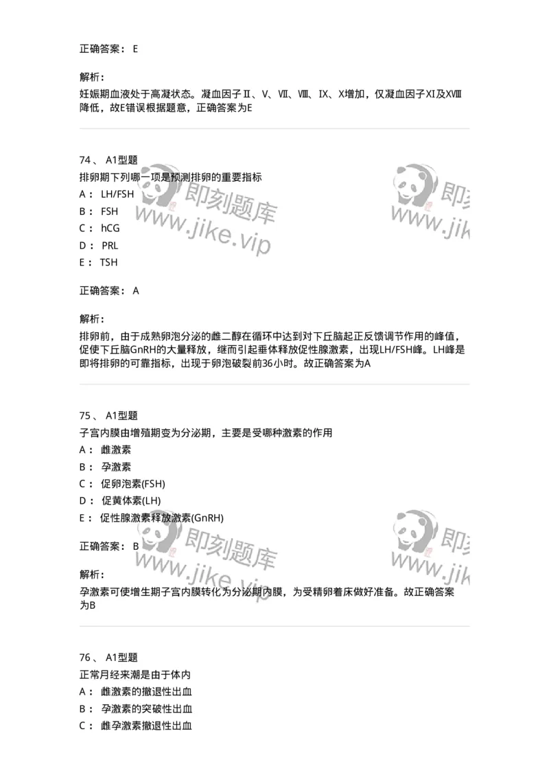 204002-女性生殖系统生理-174733_军队文职(1)_01.军队文职真题-专业课_（全）版本一（历年真题+章节练习+模拟题）_临床医学(军队文职)_预测模拟_题目+解析