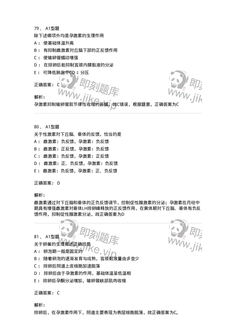 204002-女性生殖系统生理-174733_军队文职(1)_01.军队文职真题-专业课_（全）版本一（历年真题+章节练习+模拟题）_临床医学(军队文职)_预测模拟_题目+解析