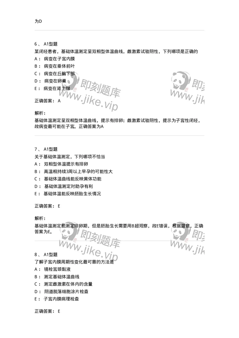 204002-女性生殖系统生理-174733_军队文职(1)_01.军队文职真题-专业课_（全）版本一（历年真题+章节练习+模拟题）_临床医学(军队文职)_预测模拟_题目+解析