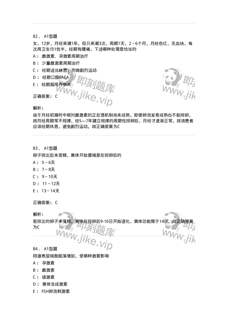 204002-女性生殖系统生理-174733_军队文职(1)_01.军队文职真题-专业课_（全）版本一（历年真题+章节练习+模拟题）_临床医学(军队文职)_预测模拟_题目+解析