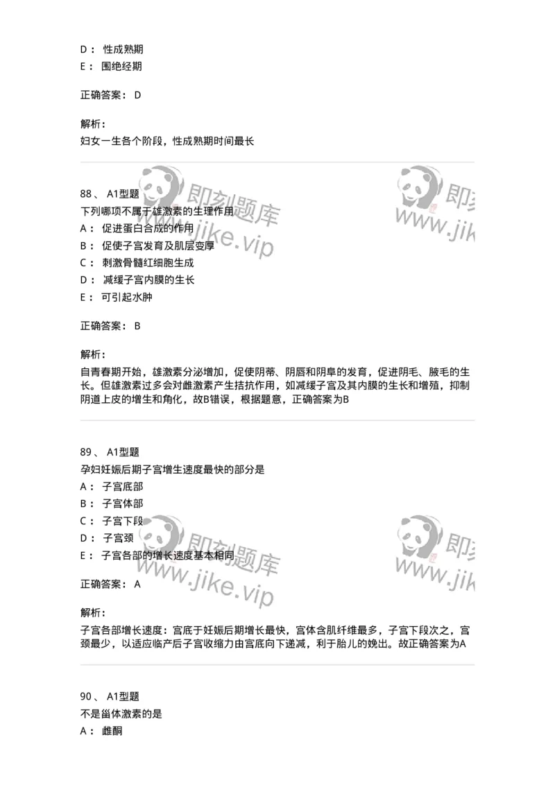 204002-女性生殖系统生理-174733_军队文职(1)_01.军队文职真题-专业课_（全）版本一（历年真题+章节练习+模拟题）_临床医学(军队文职)_预测模拟_题目+解析