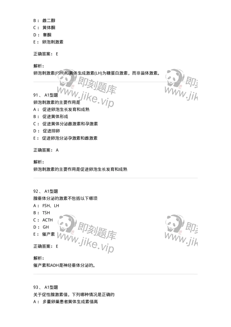 204002-女性生殖系统生理-174733_军队文职(1)_01.军队文职真题-专业课_（全）版本一（历年真题+章节练习+模拟题）_临床医学(军队文职)_预测模拟_题目+解析