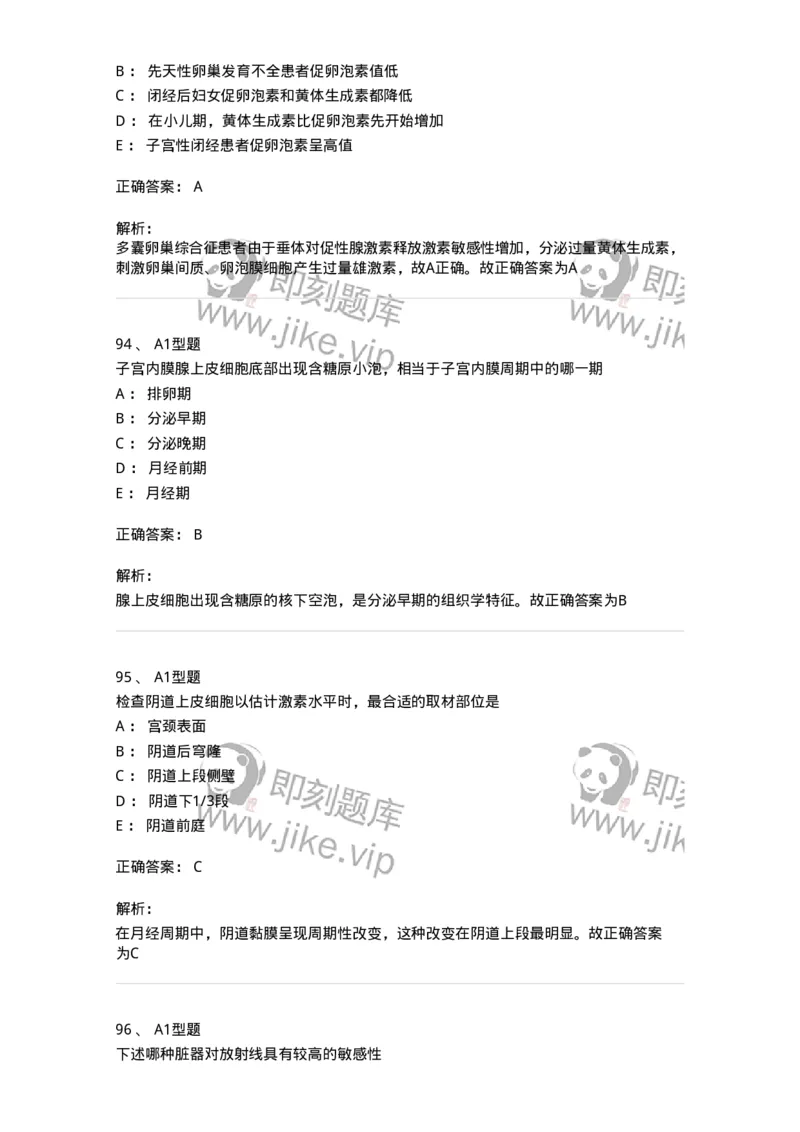 204002-女性生殖系统生理-174733_军队文职(1)_01.军队文职真题-专业课_（全）版本一（历年真题+章节练习+模拟题）_临床医学(军队文职)_预测模拟_题目+解析