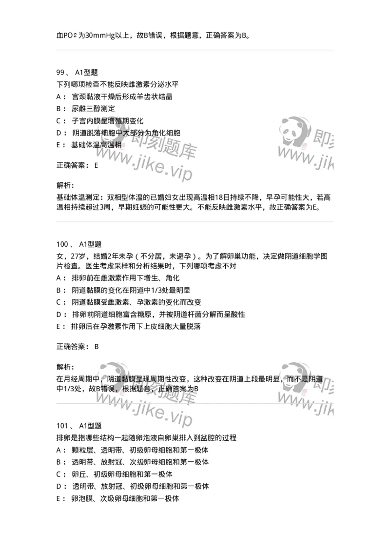 204002-女性生殖系统生理-174733_军队文职(1)_01.军队文职真题-专业课_（全）版本一（历年真题+章节练习+模拟题）_临床医学(军队文职)_预测模拟_题目+解析