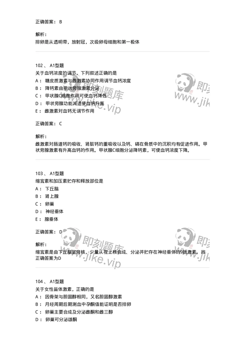 204002-女性生殖系统生理-174733_军队文职(1)_01.军队文职真题-专业课_（全）版本一（历年真题+章节练习+模拟题）_临床医学(军队文职)_预测模拟_题目+解析