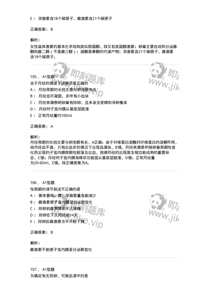 204002-女性生殖系统生理-174733_军队文职(1)_01.军队文职真题-专业课_（全）版本一（历年真题+章节练习+模拟题）_临床医学(军队文职)_预测模拟_题目+解析