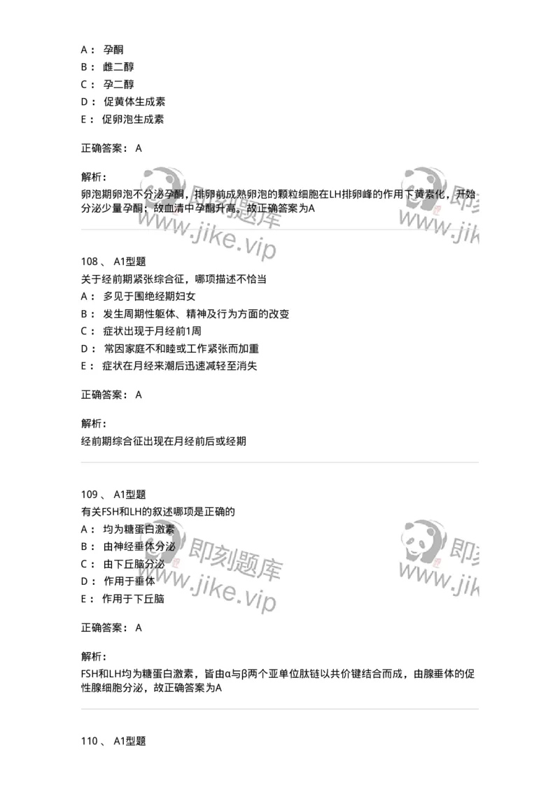 204002-女性生殖系统生理-174733_军队文职(1)_01.军队文职真题-专业课_（全）版本一（历年真题+章节练习+模拟题）_临床医学(军队文职)_预测模拟_题目+解析