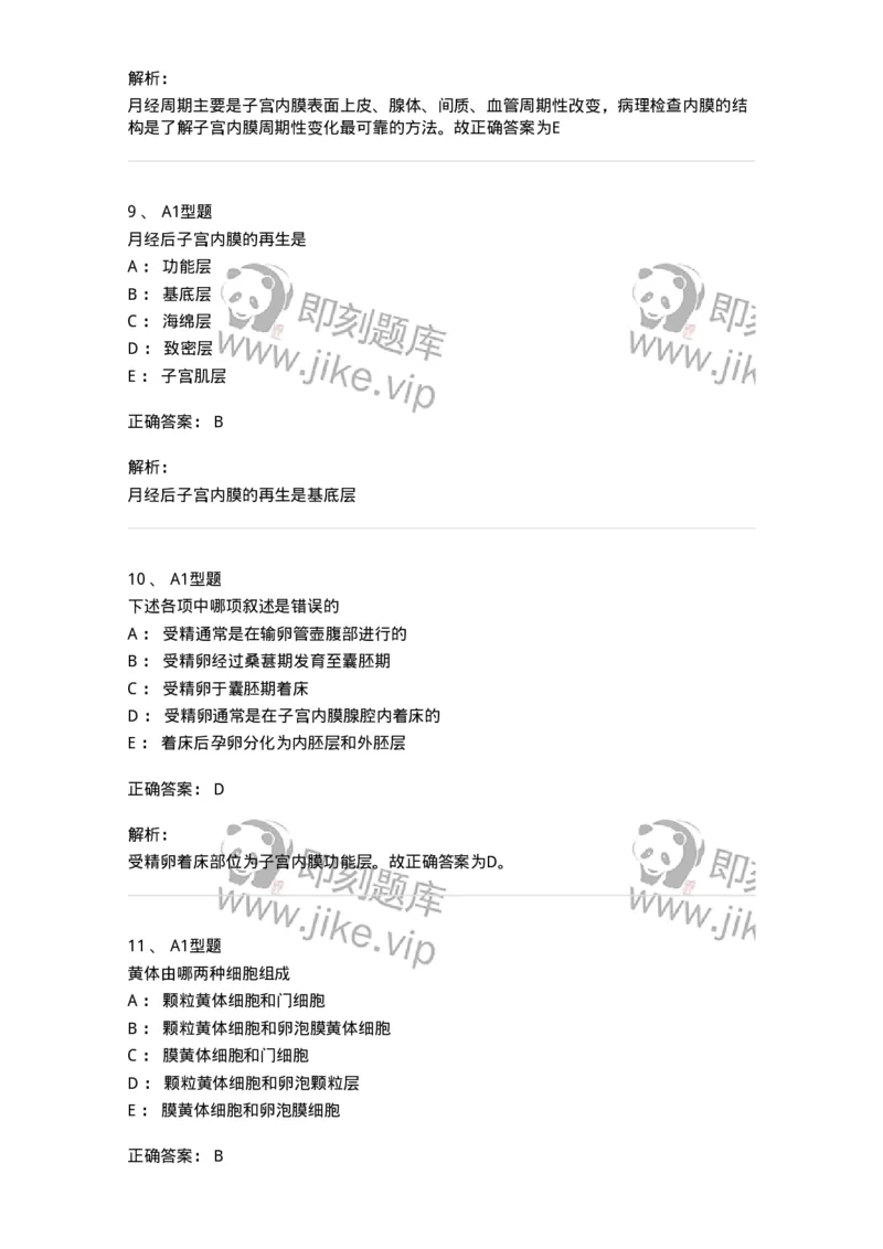 204002-女性生殖系统生理-174733_军队文职(1)_01.军队文职真题-专业课_（全）版本一（历年真题+章节练习+模拟题）_临床医学(军队文职)_预测模拟_题目+解析