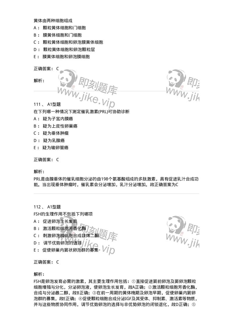 204002-女性生殖系统生理-174733_军队文职(1)_01.军队文职真题-专业课_（全）版本一（历年真题+章节练习+模拟题）_临床医学(军队文职)_预测模拟_题目+解析