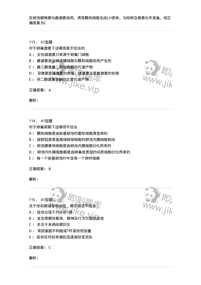 204002-女性生殖系统生理-174733_军队文职(1)_01.军队文职真题-专业课_（全）版本一（历年真题+章节练习+模拟题）_临床医学(军队文职)_预测模拟_题目+解析