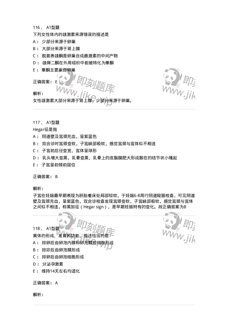 204002-女性生殖系统生理-174733_军队文职(1)_01.军队文职真题-专业课_（全）版本一（历年真题+章节练习+模拟题）_临床医学(军队文职)_预测模拟_题目+解析