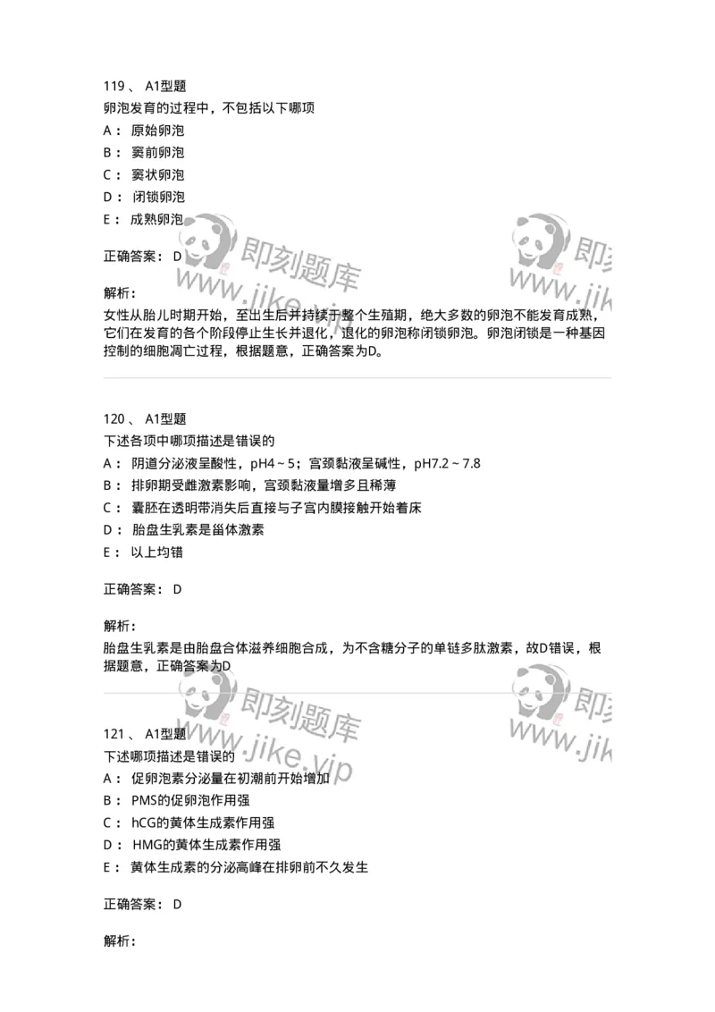 204002-女性生殖系统生理-174733_军队文职(1)_01.军队文职真题-专业课_（全）版本一（历年真题+章节练习+模拟题）_临床医学(军队文职)_预测模拟_题目+解析