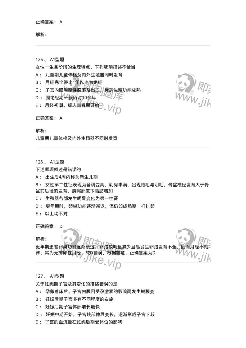 204002-女性生殖系统生理-174733_军队文职(1)_01.军队文职真题-专业课_（全）版本一（历年真题+章节练习+模拟题）_临床医学(军队文职)_预测模拟_题目+解析