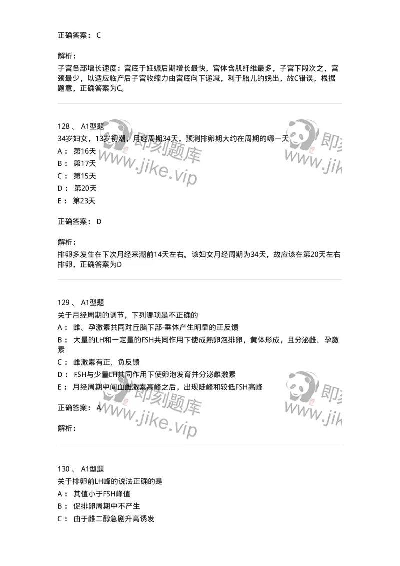 204002-女性生殖系统生理-174733_军队文职(1)_01.军队文职真题-专业课_（全）版本一（历年真题+章节练习+模拟题）_临床医学(军队文职)_预测模拟_题目+解析