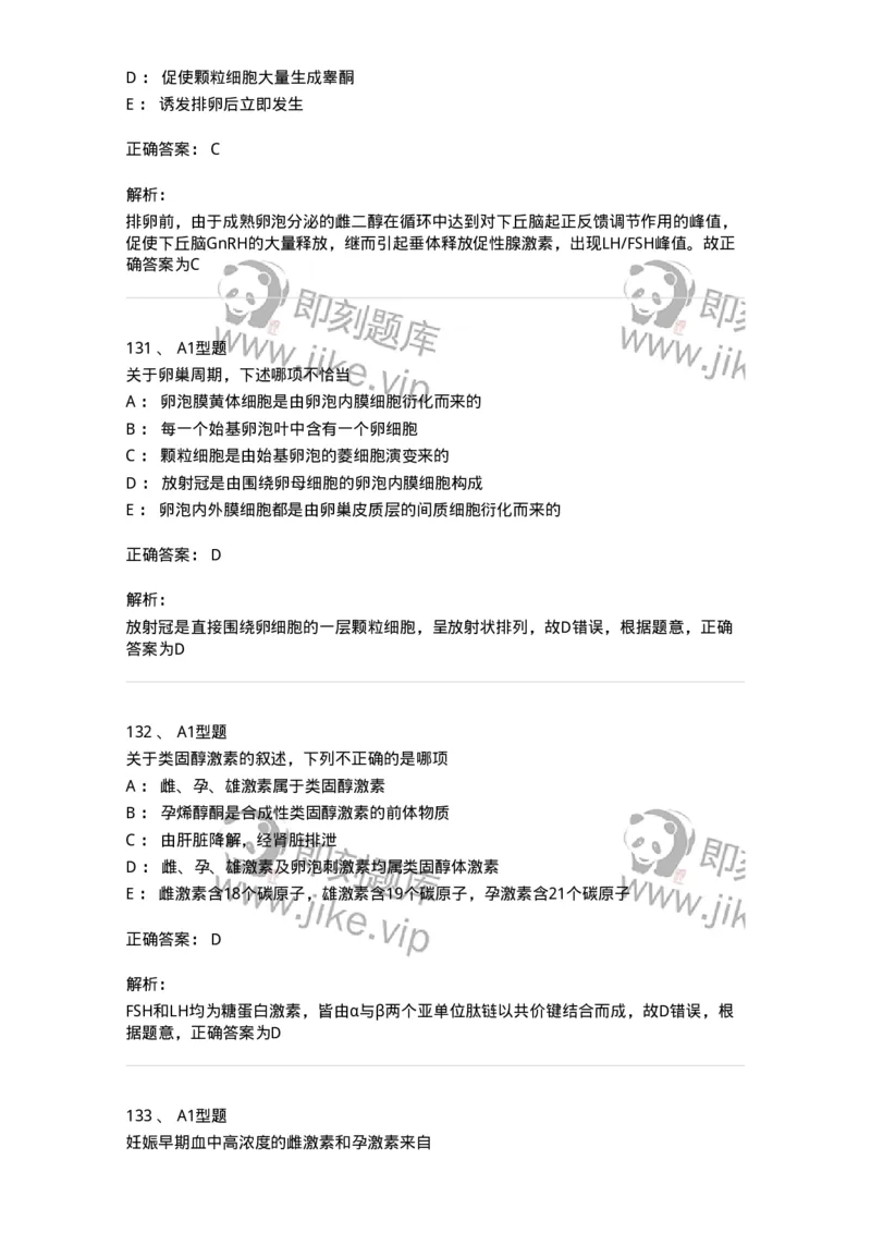 204002-女性生殖系统生理-174733_军队文职(1)_01.军队文职真题-专业课_（全）版本一（历年真题+章节练习+模拟题）_临床医学(军队文职)_预测模拟_题目+解析