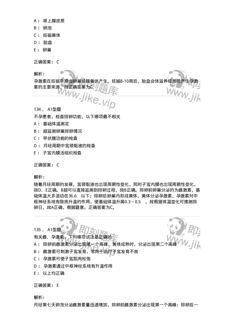 204002-女性生殖系统生理-174733_军队文职(1)_01.军队文职真题-专业课_（全）版本一（历年真题+章节练习+模拟题）_临床医学(军队文职)_预测模拟_题目+解析