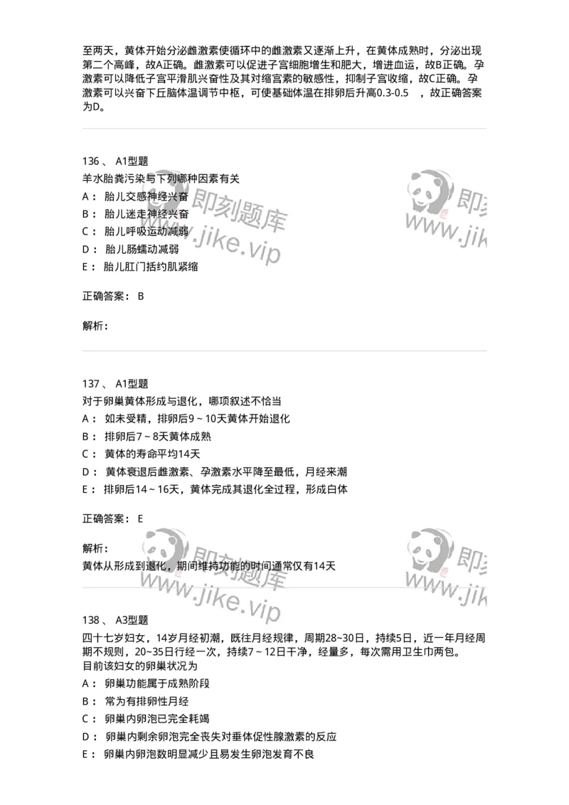 204002-女性生殖系统生理-174733_军队文职(1)_01.军队文职真题-专业课_（全）版本一（历年真题+章节练习+模拟题）_临床医学(军队文职)_预测模拟_题目+解析