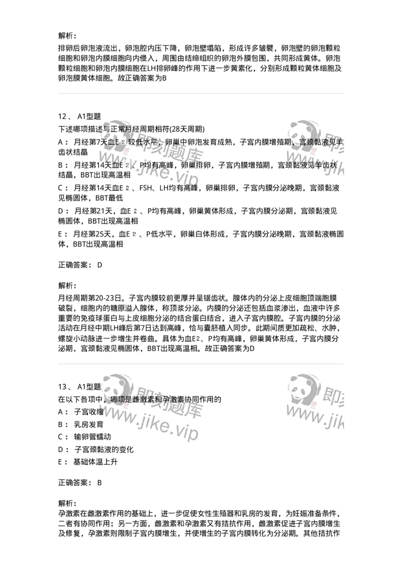 204002-女性生殖系统生理-174733_军队文职(1)_01.军队文职真题-专业课_（全）版本一（历年真题+章节练习+模拟题）_临床医学(军队文职)_预测模拟_题目+解析