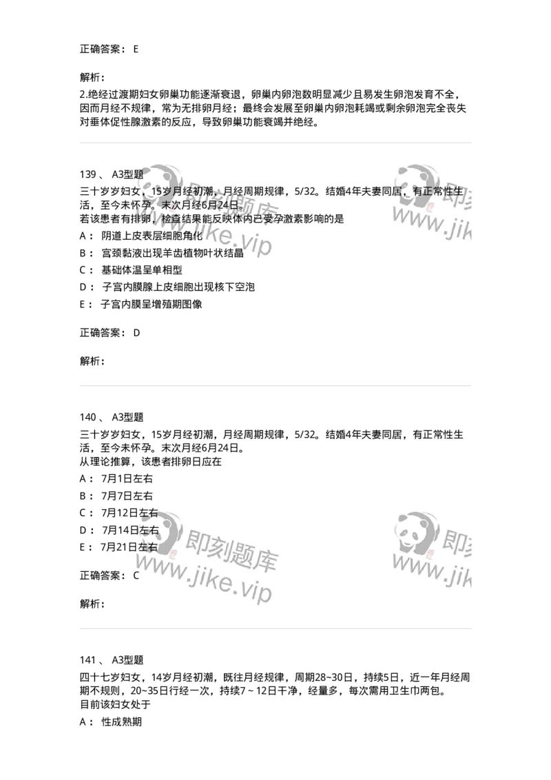 204002-女性生殖系统生理-174733_军队文职(1)_01.军队文职真题-专业课_（全）版本一（历年真题+章节练习+模拟题）_临床医学(军队文职)_预测模拟_题目+解析