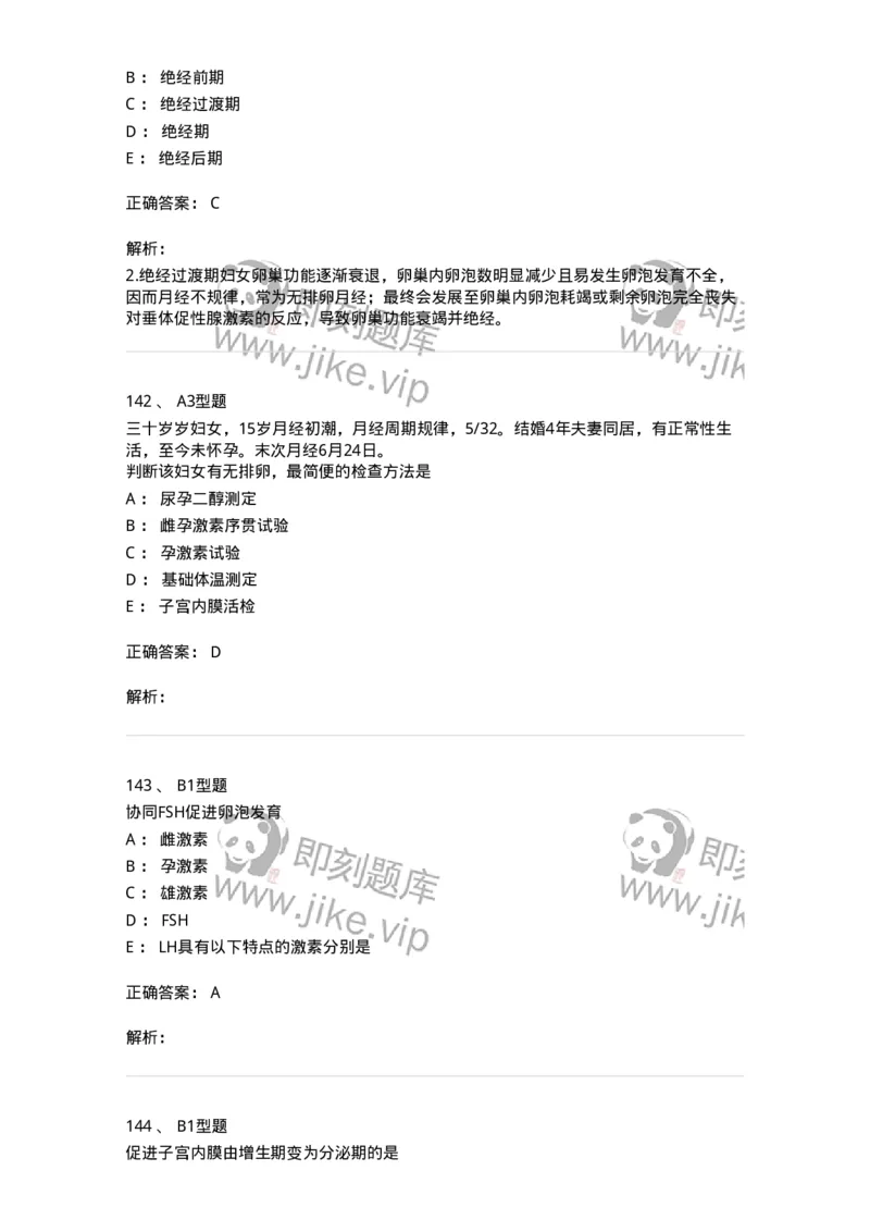 204002-女性生殖系统生理-174733_军队文职(1)_01.军队文职真题-专业课_（全）版本一（历年真题+章节练习+模拟题）_临床医学(军队文职)_预测模拟_题目+解析