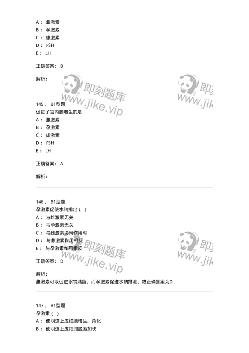 204002-女性生殖系统生理-174733_军队文职(1)_01.军队文职真题-专业课_（全）版本一（历年真题+章节练习+模拟题）_临床医学(军队文职)_预测模拟_题目+解析