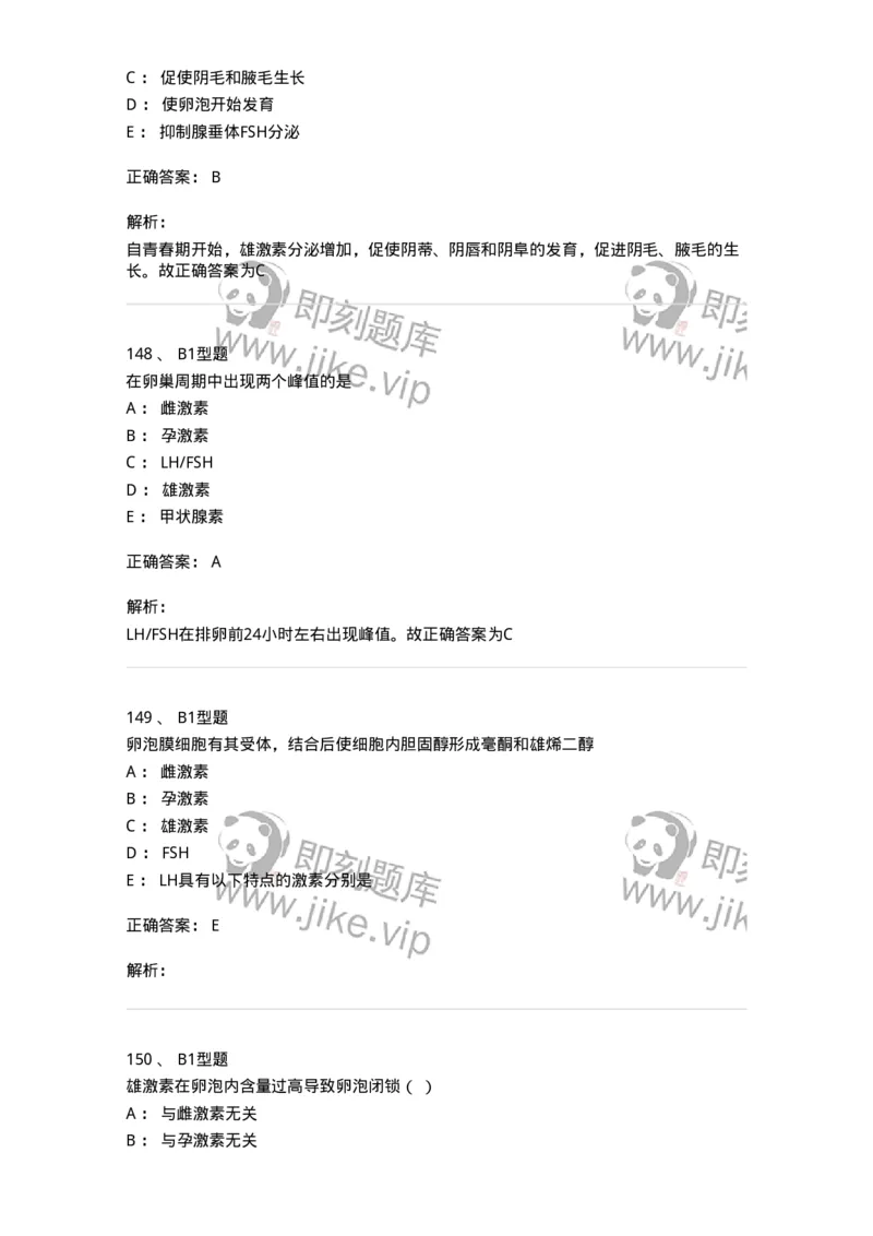 204002-女性生殖系统生理-174733_军队文职(1)_01.军队文职真题-专业课_（全）版本一（历年真题+章节练习+模拟题）_临床医学(军队文职)_预测模拟_题目+解析