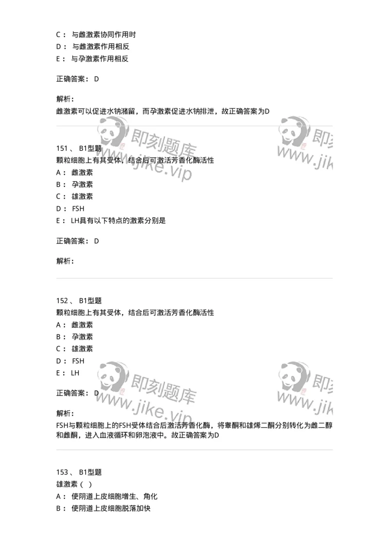 204002-女性生殖系统生理-174733_军队文职(1)_01.军队文职真题-专业课_（全）版本一（历年真题+章节练习+模拟题）_临床医学(军队文职)_预测模拟_题目+解析