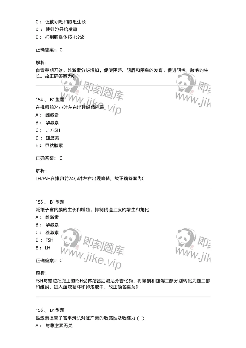 204002-女性生殖系统生理-174733_军队文职(1)_01.军队文职真题-专业课_（全）版本一（历年真题+章节练习+模拟题）_临床医学(军队文职)_预测模拟_题目+解析