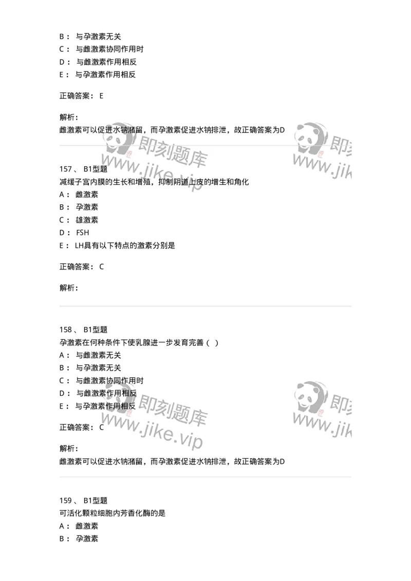 204002-女性生殖系统生理-174733_军队文职(1)_01.军队文职真题-专业课_（全）版本一（历年真题+章节练习+模拟题）_临床医学(军队文职)_预测模拟_题目+解析