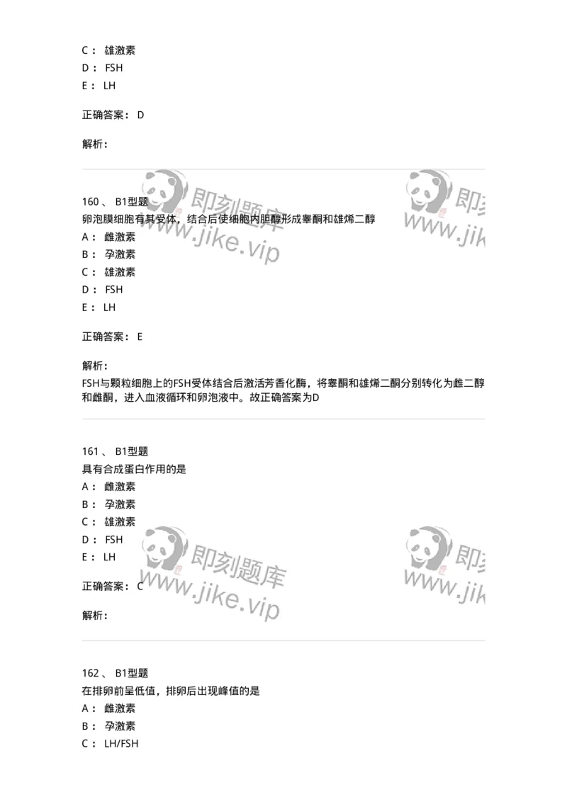 204002-女性生殖系统生理-174733_军队文职(1)_01.军队文职真题-专业课_（全）版本一（历年真题+章节练习+模拟题）_临床医学(军队文职)_预测模拟_题目+解析